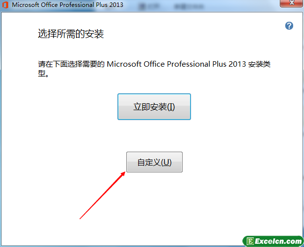 office2013的安装使用详细步骤教程第2张