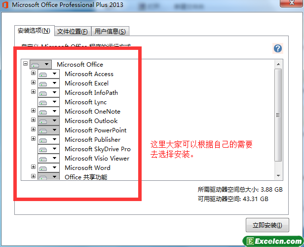 office2013的安装使用详细步骤教程第3张