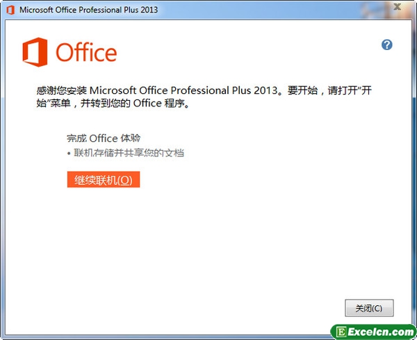 office2013的安装使用详细步骤教程第6张