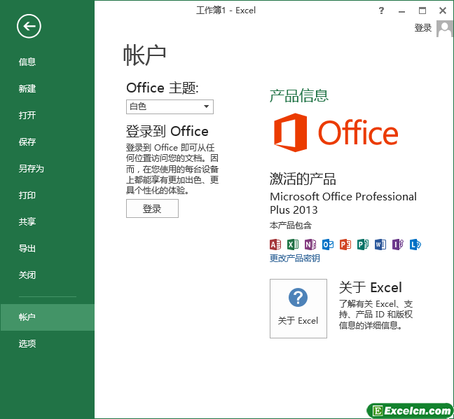 office2013的安装使用详细步骤教程第10张