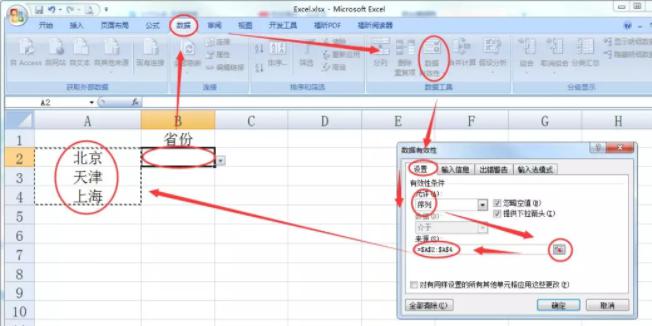 Excel怎么给单元格添加下拉菜单第3张