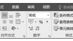 excel2016功能区的主要选项卡