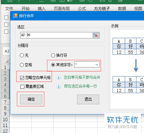 Excel怎么合并单元格并把内容都保留第6张