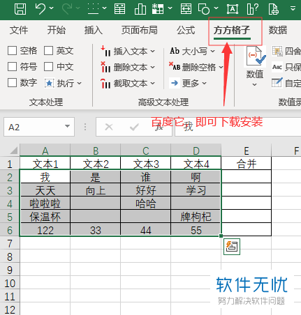 Excel怎么合并单元格并把内容都保留第3张