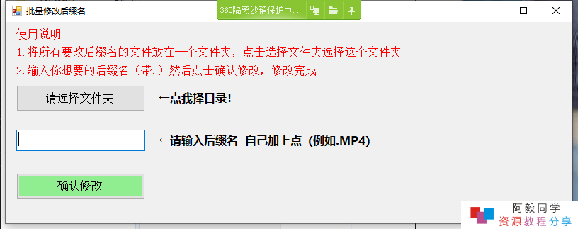 PC版批量修改后缀名小工具第1张