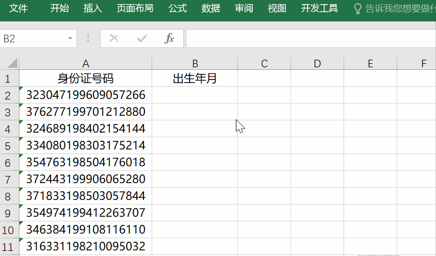 Excel中最实用的快捷键「Ctrl+E」第3张