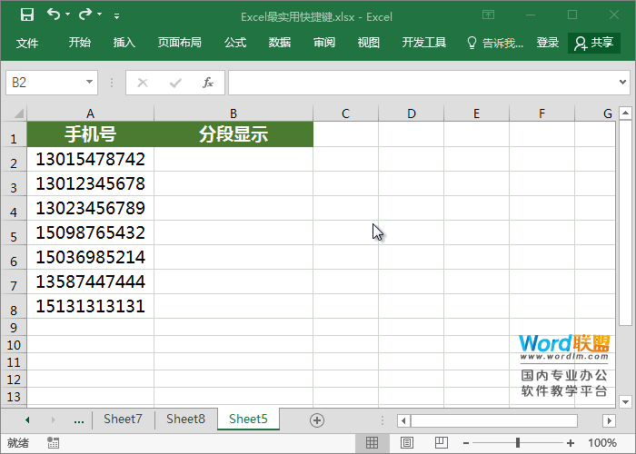 Excel中最实用的快捷键「Ctrl+E」第8张