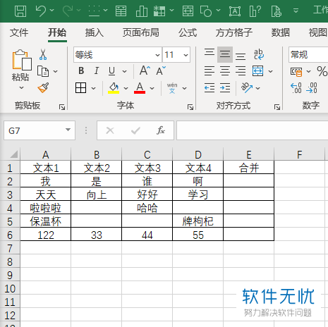 Excel怎么合并单元格并把内容都保留第1张