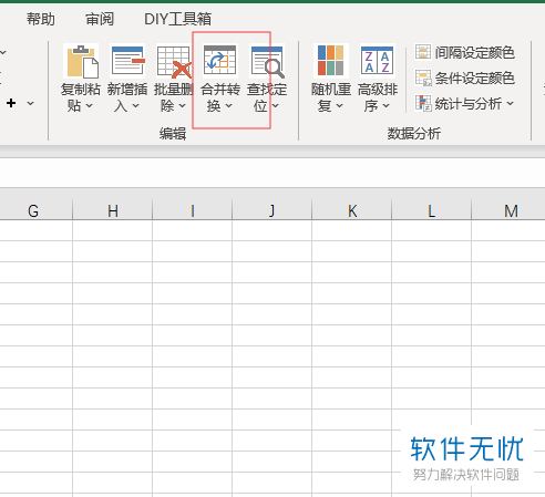 Excel怎么合并单元格并把内容都保留第4张