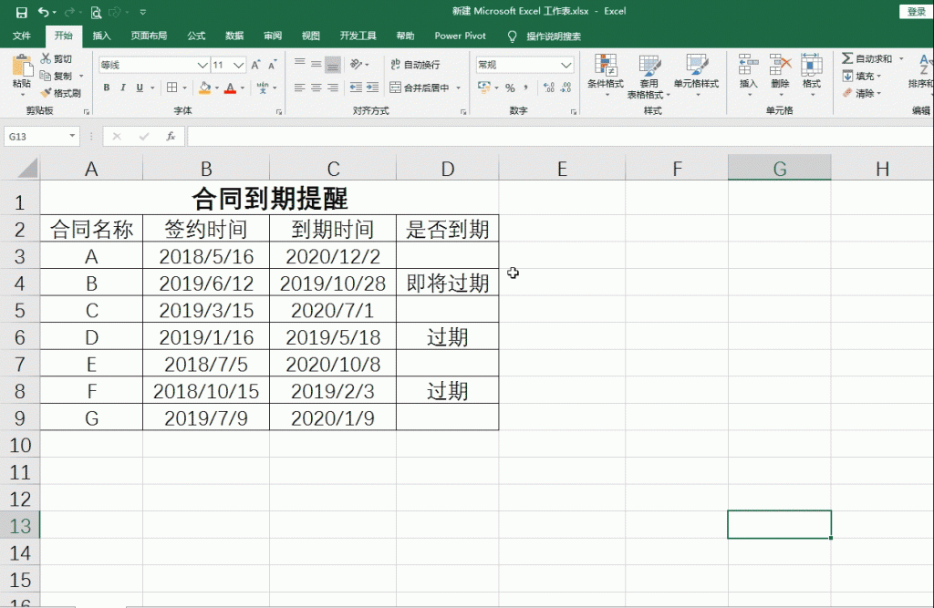 EXCEL,仅需3步设置合同到期提醒第1张