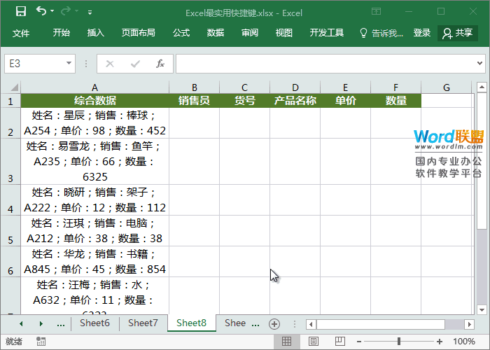 Excel中最实用的快捷键「Ctrl+E」第9张