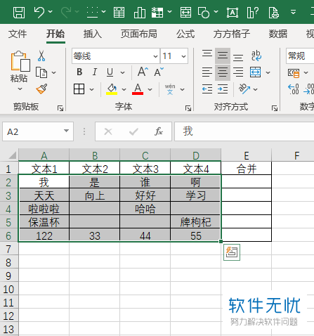 Excel怎么合并单元格并把内容都保留第2张