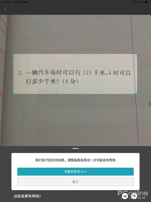 扫一扫数学题秒出答案？微软出品的解题神器