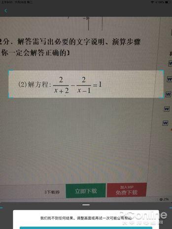 扫一扫数学题秒出答案？微软出品的解题神器