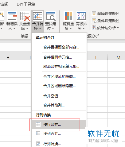 Excel怎么合并单元格并把内容都保留第5张