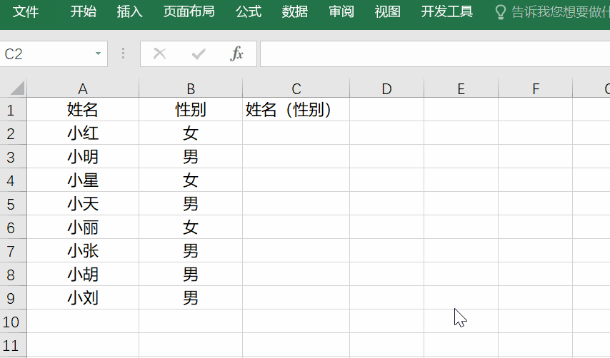 Excel中最实用的快捷键「Ctrl+E」第6张