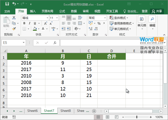 Excel中最实用的快捷键「Ctrl+E」第7张