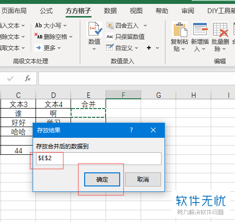 Excel怎么合并单元格并把内容都保留第7张