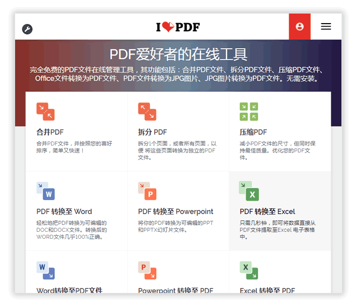 iLovePDF - 免费高效的PDF在线处理第1张