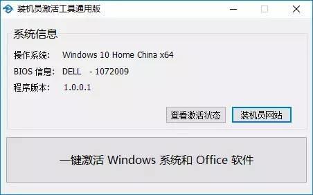 【电脑】永久激活Windows和office，只需这个软件即可