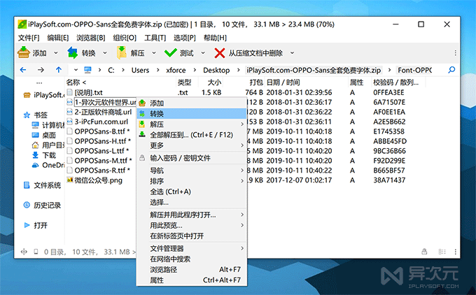 PeaZip - 开源免费无广告的压缩软件 (替代 WinRAR / BandiZip / 7Zip)