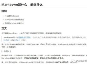 Markdown有什么用
