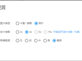 Big JPG — AI人工智能图片放大的在线工具