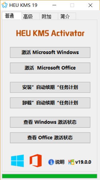 一键激活工具 - HEU KMS Activator v19.6.0第1张
