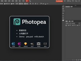 Photopea - 顶级在线图片处理工具