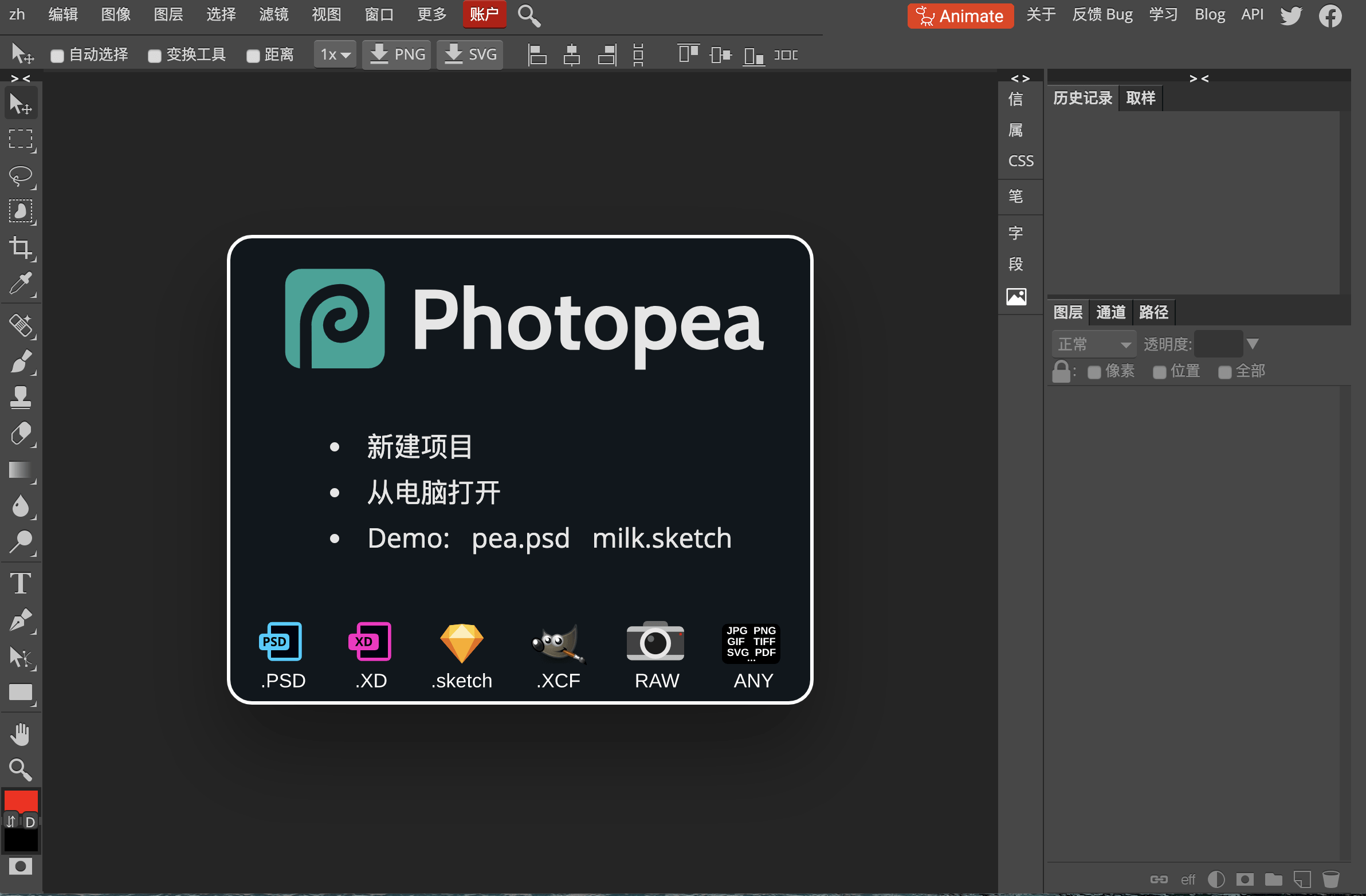 Photopea - 顶级在线图片处理工具