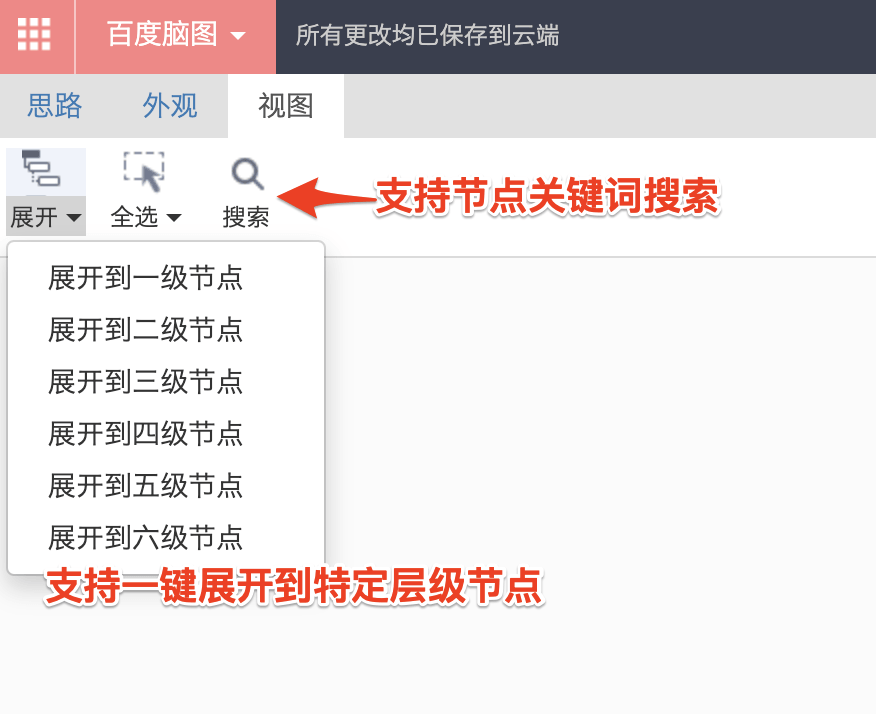 百度脑图 - 好用到不像百度产品的产品第5张