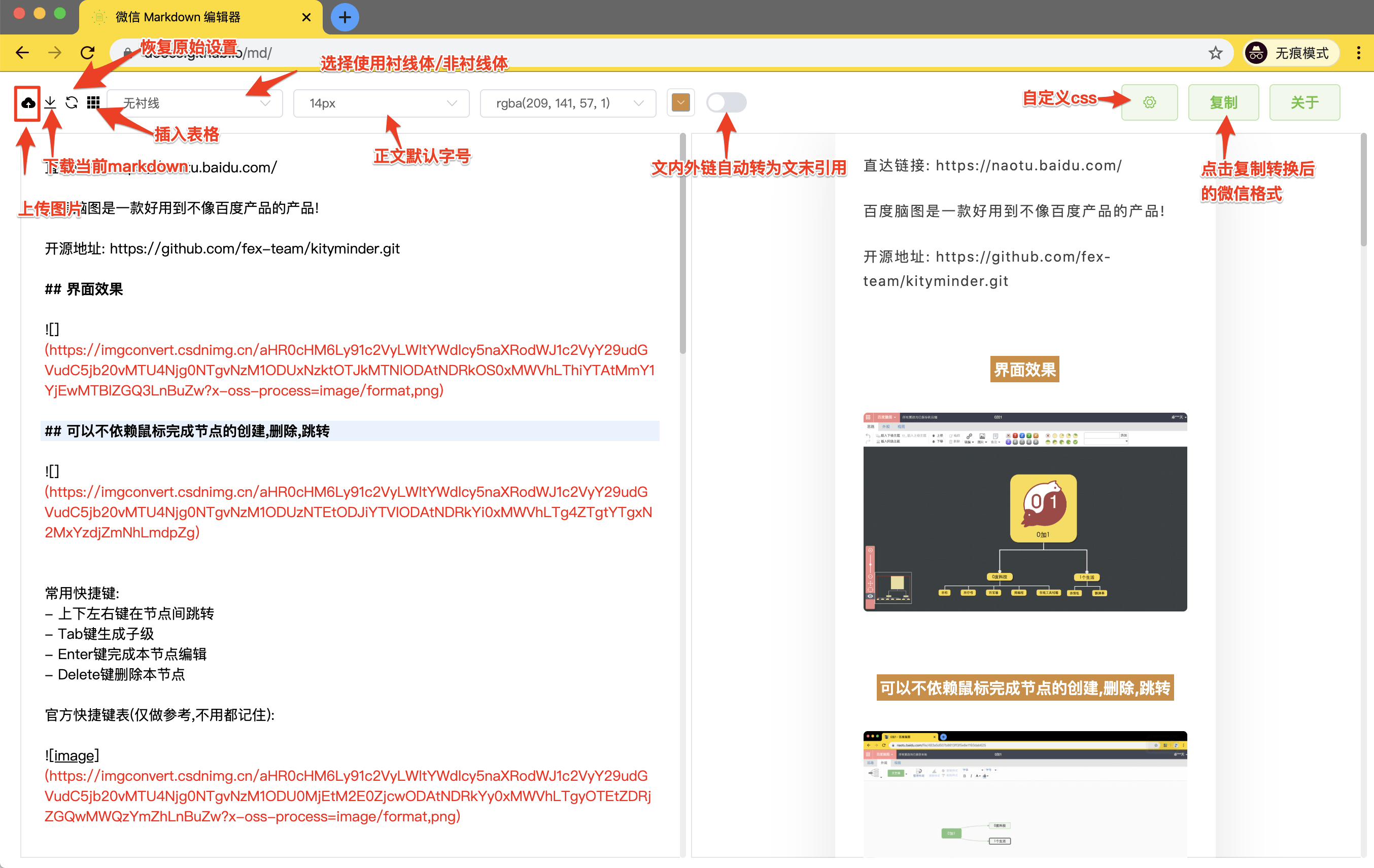 微信Markdown编辑器第5张