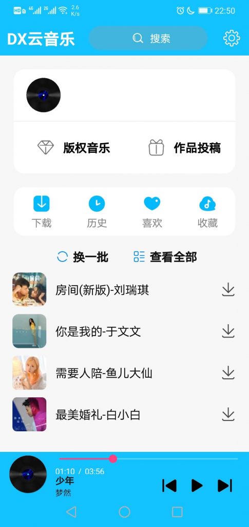 免费音乐下载APP - DX云音乐第1张