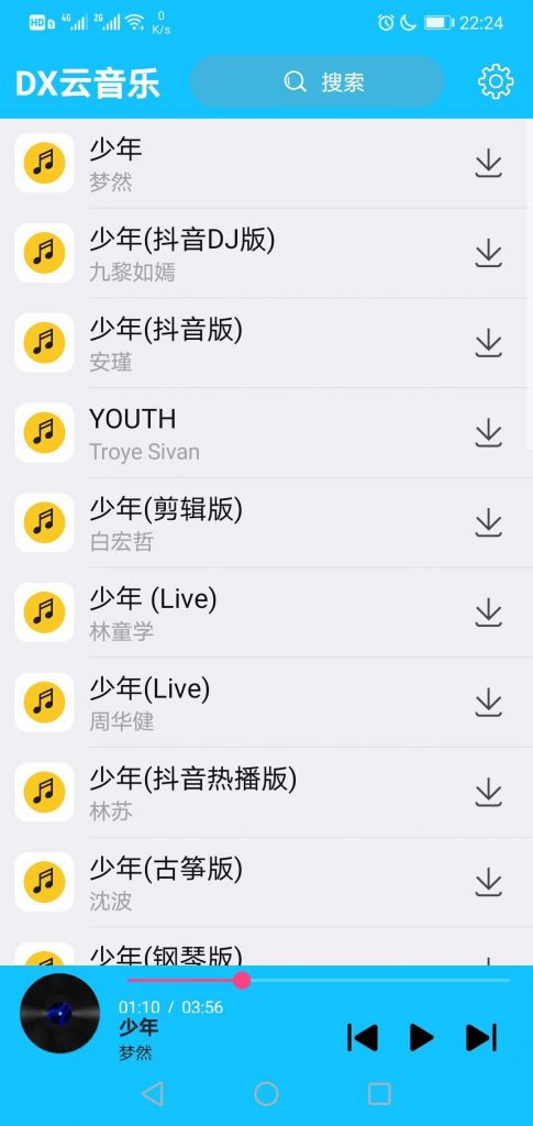 免费音乐下载APP - DX云音乐第3张