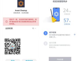 Avast Cleanup手机专业破解版 - 手机优化神器APP