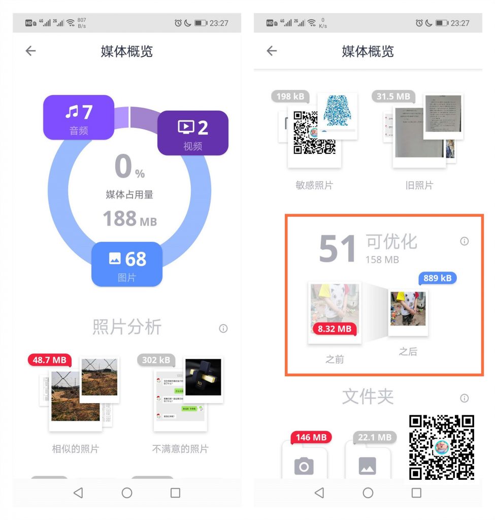 Avast Cleanup手机专业破解版 - 手机优化神器APP第5张