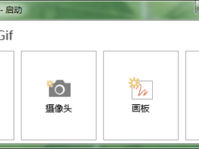 ScreenToGif - 小巧实用的屏幕录制神器