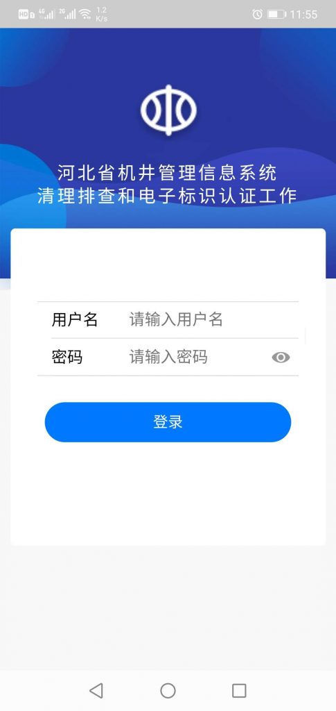 河北省机井管理信息系统使用说明第4张