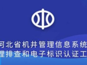 河北省机井管理信息系统使用说明