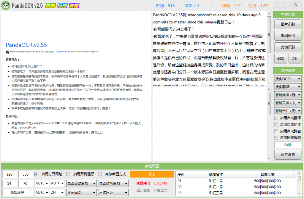 PandaOCR - 免费OCR文字识别工具第3张