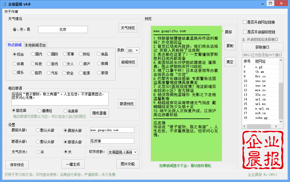 每日新闻-新闻简讯爬虫第2张