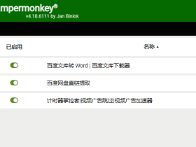 Tampermonkey油猴插件