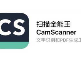 全能扫描王破解版