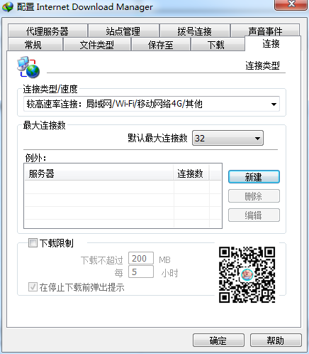 Internet Download Manager v6.36.7中文破解版