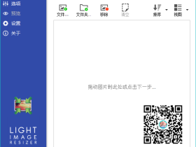 图片压缩工具 - Light Image Resizer