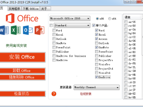 Office下载安装激活工具OInstall