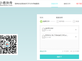 小鹿快传 - 免费在线文件传输工具