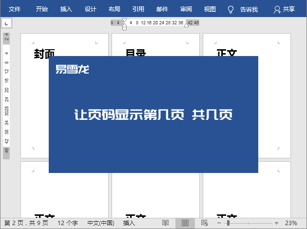 如何让页码从指定页开始，而不是第一页？第8张