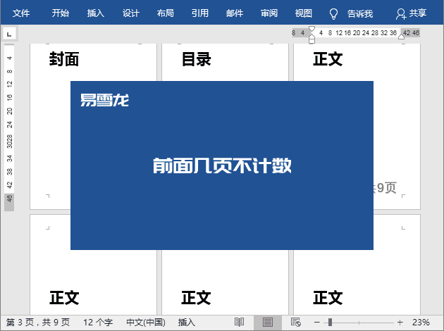 如何让页码从指定页开始，而不是第一页？第10张