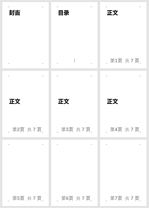 如何让页码从指定页开始，而不是第一页？第11张